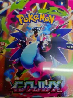 【シュリンク付き】ポケモンカード　インフェルノX 1BOX 新品未開封