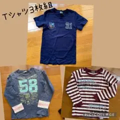 Tシャツ　120cm 3枚セット(長袖2枚 半袖1枚)