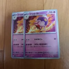 ポケカ　フワライド　フワンテ　３枚セット