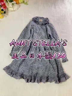 AUNT STELLA’S 日本製コットン100％フリルワンピースキッズ美品