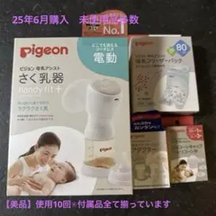 【美品】25.6購入　ピジョン 電動搾乳機 Handy Fit本体＆その他備品