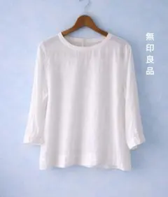 【無印良品】オーガニックリネン 洗いざらし 七分袖ブラウス　XL