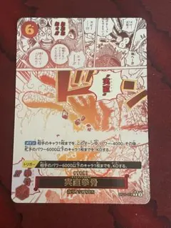 (最安値)実直拳骨 パラレル PSA10 ワンピースカード PSA10 ワンピースカード 実直拳骨 パラレル PSA10】実直拳骨(☆R