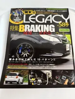 CLUB LEGACY Vol.58 2011年11月号 特集BRAKING