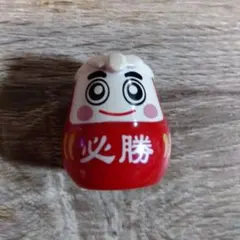 ダルマ型フィギュア 赤白 必勝！ちいさいです