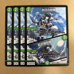 氷打の妖精 巨打設計図 アイシングフェアリー ジャイアントインパクト 4枚