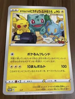 ポケモンカード ポケるんTVのピカチュウとなかまたち ジャンボカード