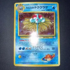 極美品　カスミのドククラゲ　旧裏　キラ　十字ホロ 極美品 カスミのドククラゲ 旧裏 キラ 十字ホロ - メルカリ