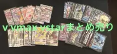 ポケモンカードv vmax vstarまとめ売り71枚