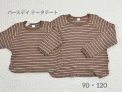 バースデイ テータテート おそろいコーデ リンクコーデ トップス