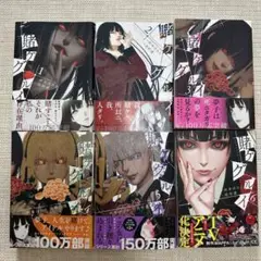 賭ケグルイ 6巻セット(全巻帯付き)