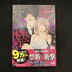 監禁