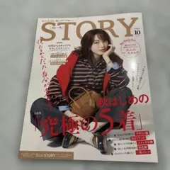 STORY 2026年10月号