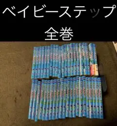ベイビーステップ　全巻初版本　オールノート2冊付き 2冊 セット ベイビーステップ 公式 ファンブック オールAノート