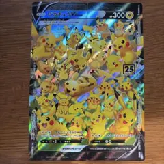 ピカチュウV-UNION RRR S8a 25th ANNIVERSARY C…