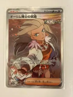 オーリム博士の気迫　SR サポート　トレーナーズ 085/066 Pokemon