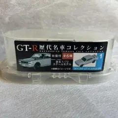 未開封、未使用、ケース裏面汚れSKYLINE GT-R ミニカー ケース付き