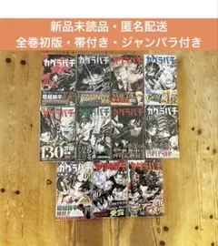 【初版帯付き⭐️特典多】カラバチ全巻セット 1〜11巻 初版帯付き⭐️特典多】カラバチ全巻セット 1〜11巻 - メルカリ