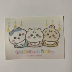 ちいかわBaby シール【非売品】