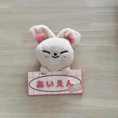 SKZ TOY WORLD アイエン ネームバッグチャーム