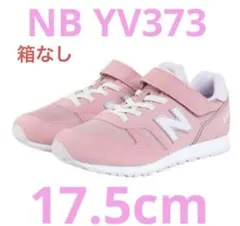 ☆新品未使用☆ ニューバランス YV373 ピンク/パープル 17.5cm