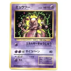 断*)様 ポケモンカード　旧裏　ミュウツー