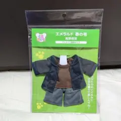 アニメイト特典❢【エメラルド 春の号 高野政宗くまめいと洋服セット❢】未開封品❢