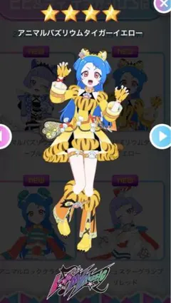 アイプリバース アニマルバズリウムタイガーイエロー フルコーデ