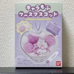 キャラもふケースマスコット クロミ サンリオキャラクターズ 食玩