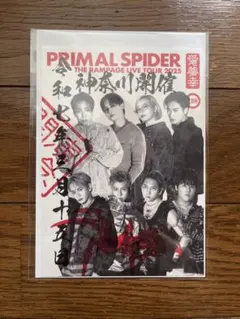 THE RAMPAGE 神奈川 会場限定 御楽印