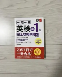【CD、単語帳付き】英検　準1級