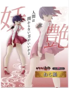 新品未開封 HG GIRLS ねこ娘ゲゲゲの鬼太郎完成品フィギュアバンダイのサムネイル