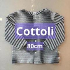 Cottoliコトリボーダーカーディガン80cm