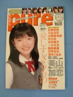 ピュアピュア Vol.45/美山加恋サイン付ムック/石橋杏奈/川島海荷/前田希美 ピュアピュア Vol.45/美山加恋サイン付ムック/石橋杏奈/川島海荷/前田