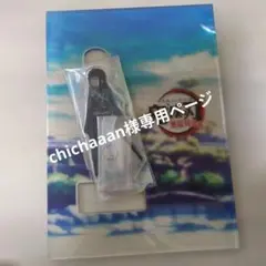 鬼滅の刃　ufotable　笑い合う柱達　アクリルスタンド　時透無一郎