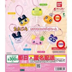 たまごっち　カラフルキャンディチャーム　ますくっち　めめっち　2個セット売り