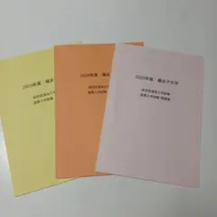 宮崎産業経営大学 入学者選抜問題集 令和5年度・令和6年度・令和7年度（3冊組） 宮崎産業経営大学 令和5 6 7年度 入学者選抜問題集 入試問題集 過去問