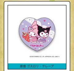 サンリオキャラクターご当地ピンズコレクション　東京限定　マイメロ・クロミ