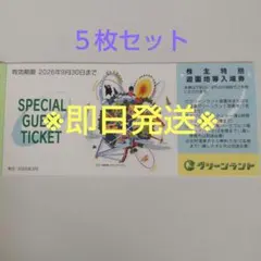 f株主優待 北海道グリーンランド 三井グリーンランド 熊本グリーン