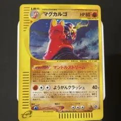マグカルゴ ☆ 拡張パック第5弾 神秘なる山 056/088 - メルカリ