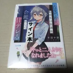 サイン本、新品、未使用】受付ちゃん日誌 - メルカリ