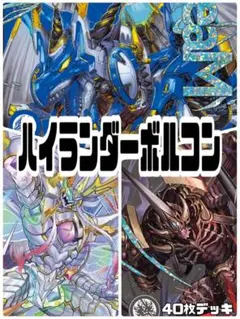 デュエルマスターズ ハイランダーボルコンデッキ - メルカリ