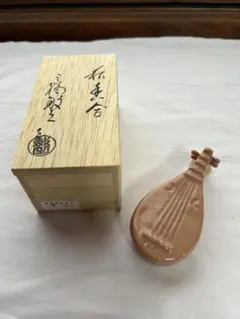 【香合】琵琶香合　萩焼浴城陶苑　三輪敏之　未使用
