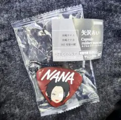 ⑤【新品】矢沢あい カプセルラバーマスコット NANA ガチャガチャ