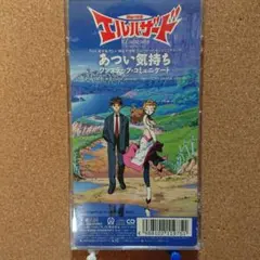 ONE STEP COMMUNICATE/あつい気持ち　8㎝CD　C-1926