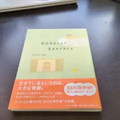 自分をえらんで生まれてきたよ いんやくりお