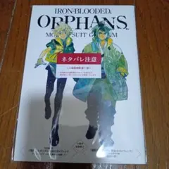 劇場版　ガンダム 鉄血のオルフェンズ ウルズハント　第1週目入場者特典