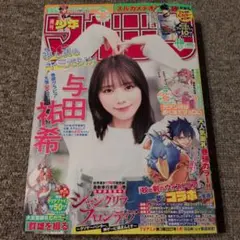 週刊少年マガジン38☆2026年 9月2日号