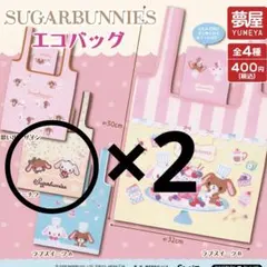 シュガーバニーズ　エコバッグ　2個セット