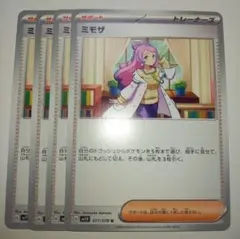 ④ミモザ ポケモンカードのサムネイル